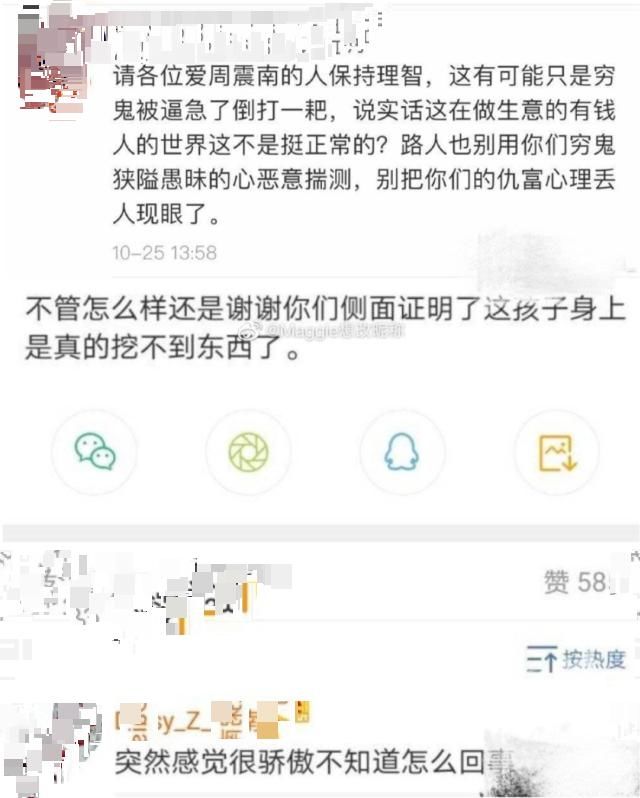 老赖|我们针对的是周震南吗？不,我们针对的是老赖