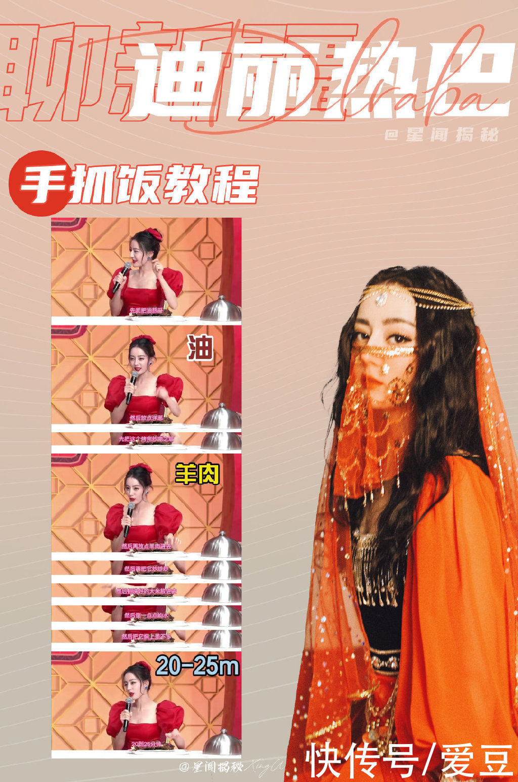 能手|210621 新疆安利小能手迪丽热巴上线 跟随她的脚步体验新疆美食