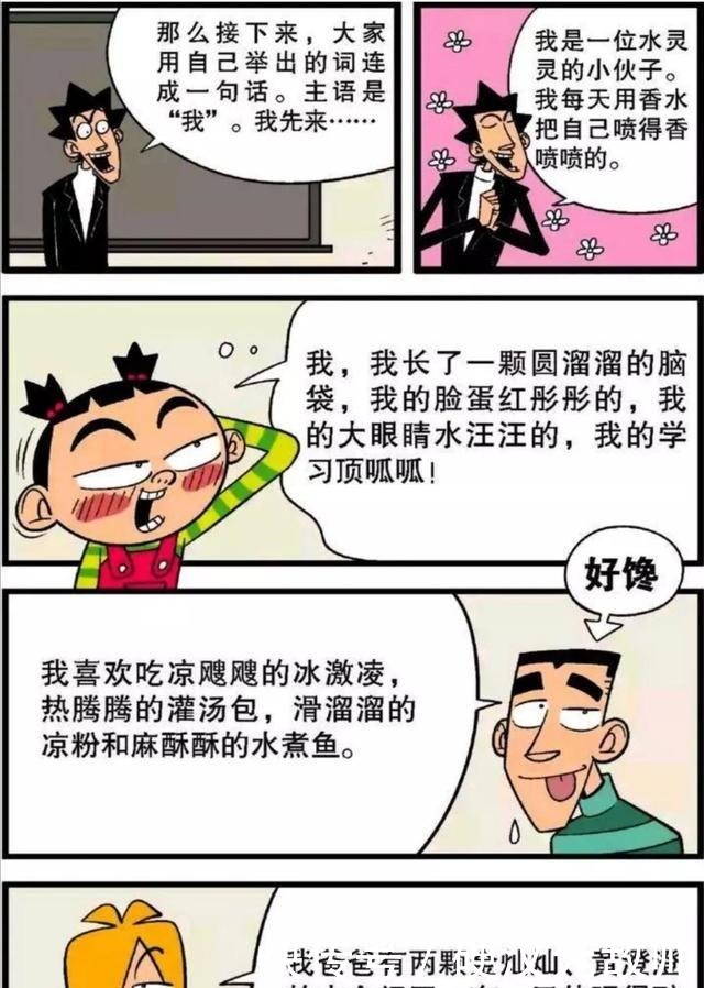 a3459|阿衰漫画阿衰偷吃了大脸妹的冰激凌皮肤日渐苍白变身吸血鬼