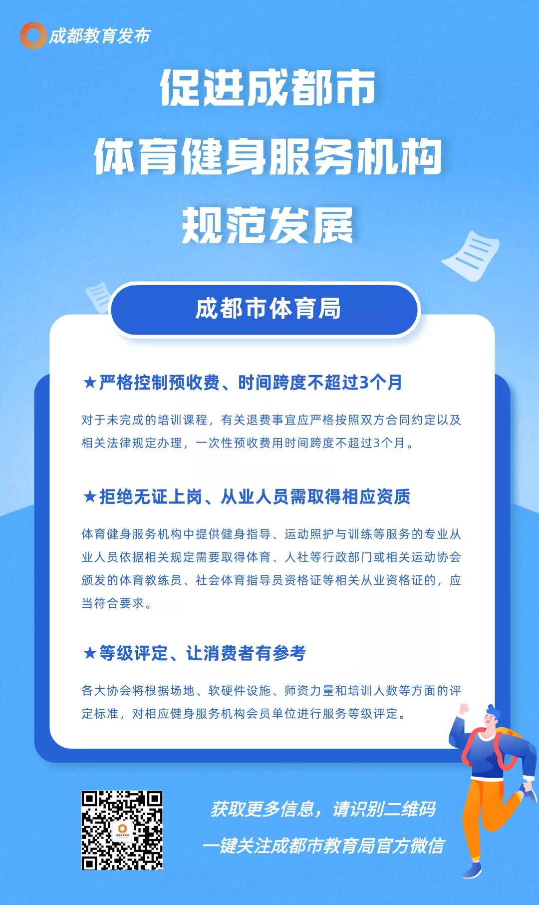 学科类|收费标准、场地设施、从业人员……成都指定非学科类培训机构指导标准