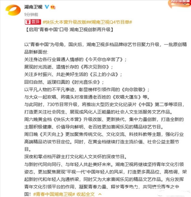 天天向上|湖南衛(wèi)視辟謠《快本》停播，將進(jìn)行升級(jí)改版，曾因捧韓星屢被吐槽