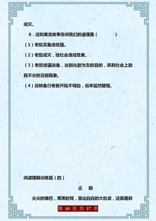 语文班主任：三年级阅读理解训练题，务必打印让孩子照着练习！