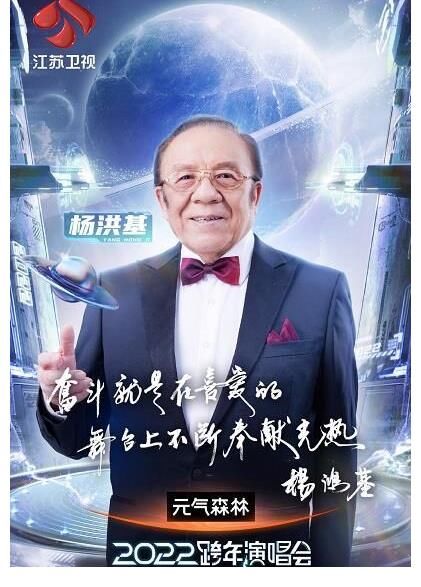 江苏卫视:对失德艺人说不,关牧村杨洪基等喜提“2022跨年晚会”