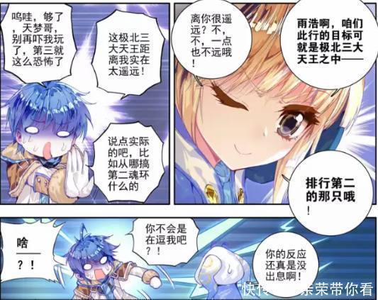 赵洋|斗罗大陆:霍雨浩在极北之地断水断粮,霍雨浩他能活着走出去吗?