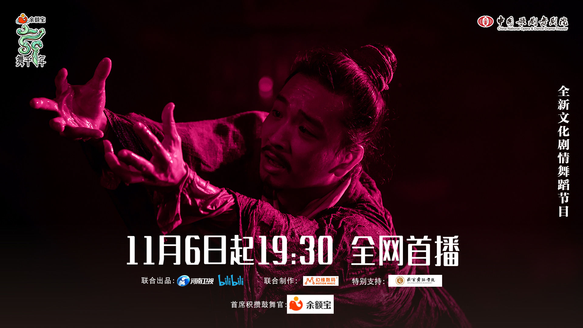 《舞千年》定檔11月6日，一起來看舞團(tuán)齊聚，盛世起舞