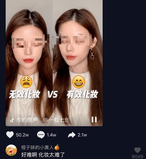 “你无效化妆的样子，好像菜场大妈…”能整点人看的吗？