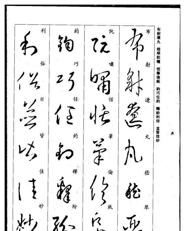 真草千字文@珍藏版:集王羲之行草《千字文》,书法爱好者必码