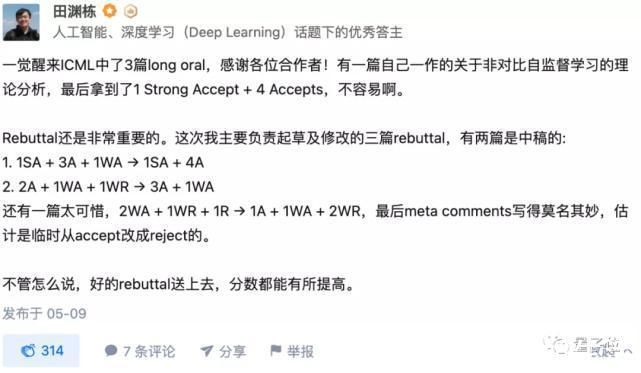unbiICML 2021杰出论文奖“临时更换”,上海交大校友田渊栋陆昱成等获提名