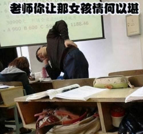 画面|学生抓拍老师的黑历史火了，角度拿捏恰到好处，画面叫人浮想联翩