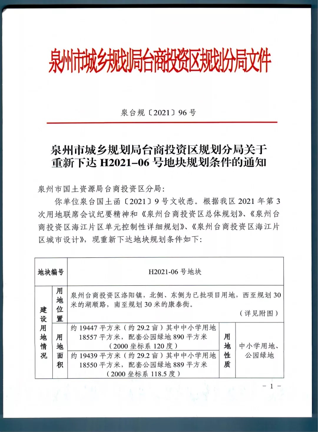 年限|约239亩！泉州四幅中小学用地成功出让！7530万成交！将建……