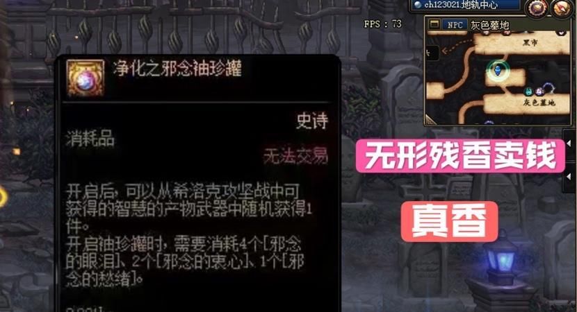 残香|DNF：希洛克最恶毒诅咒：开罐子全是残香！无形残香不香了吗？