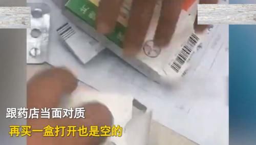 女子买药打开是空壳，找药店讨说法被质疑，再