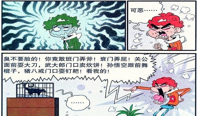 衰漫画臭鼬“班门弄斧”挑战屁王臭不可怕，后坐力太强！