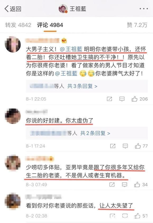“口碑崩塌”王祖蓝:上蹭饭综艺被批没礼貌,节目抱怨孕妻遭指责