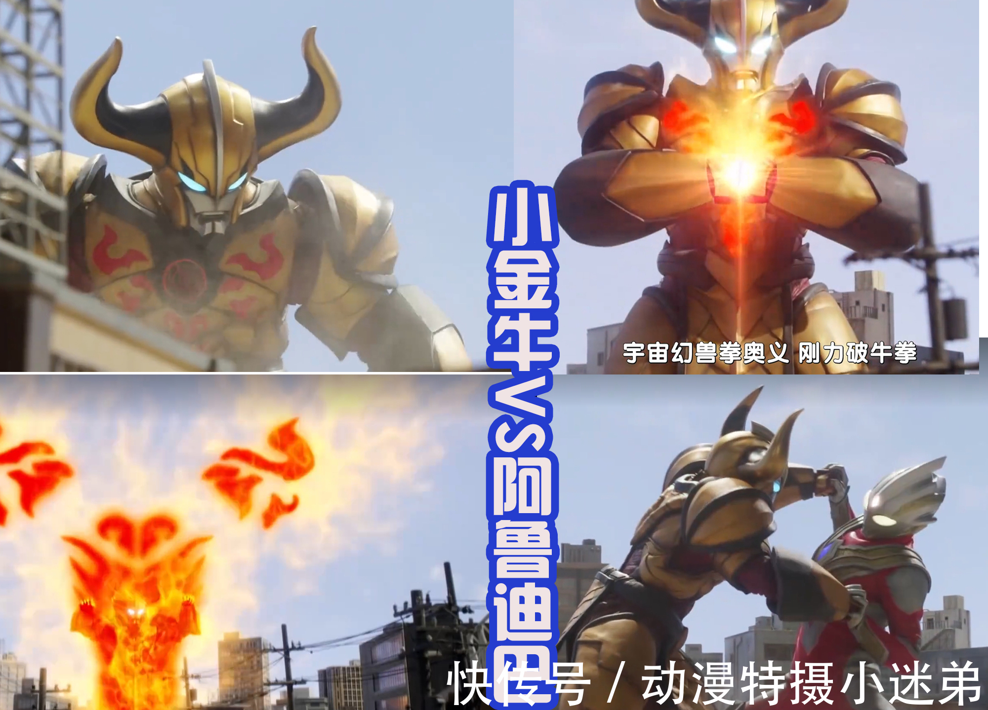 雷古鲁斯|两位金色战士,都有黄金圣斗士的特征,其实雷格罗斯奥特曼也一样