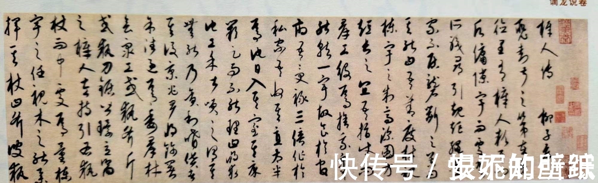 书法#书法不只是汉民族热爱,少数民族也有优秀的书法家,比如康里子山