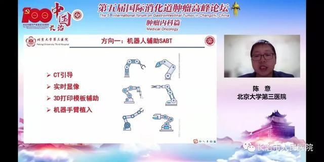 高峰论坛|云直播·微创专场｜第五届国际消化道肿瘤高峰论坛专题速递