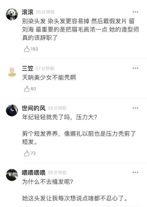 程潇发际线太惊人，刘海一撩美少女秒变裘千尺