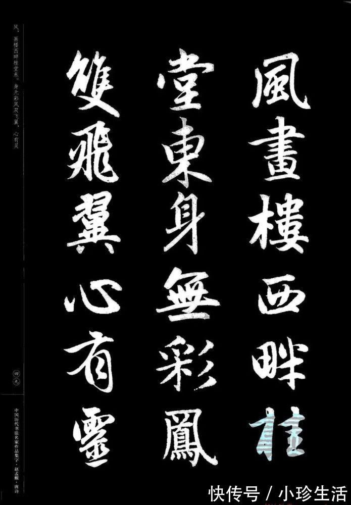弗精|赵孟頫书法集字《唐诗》！学书在玩味古人法帖，悉知其用笔之意，乃为有益！