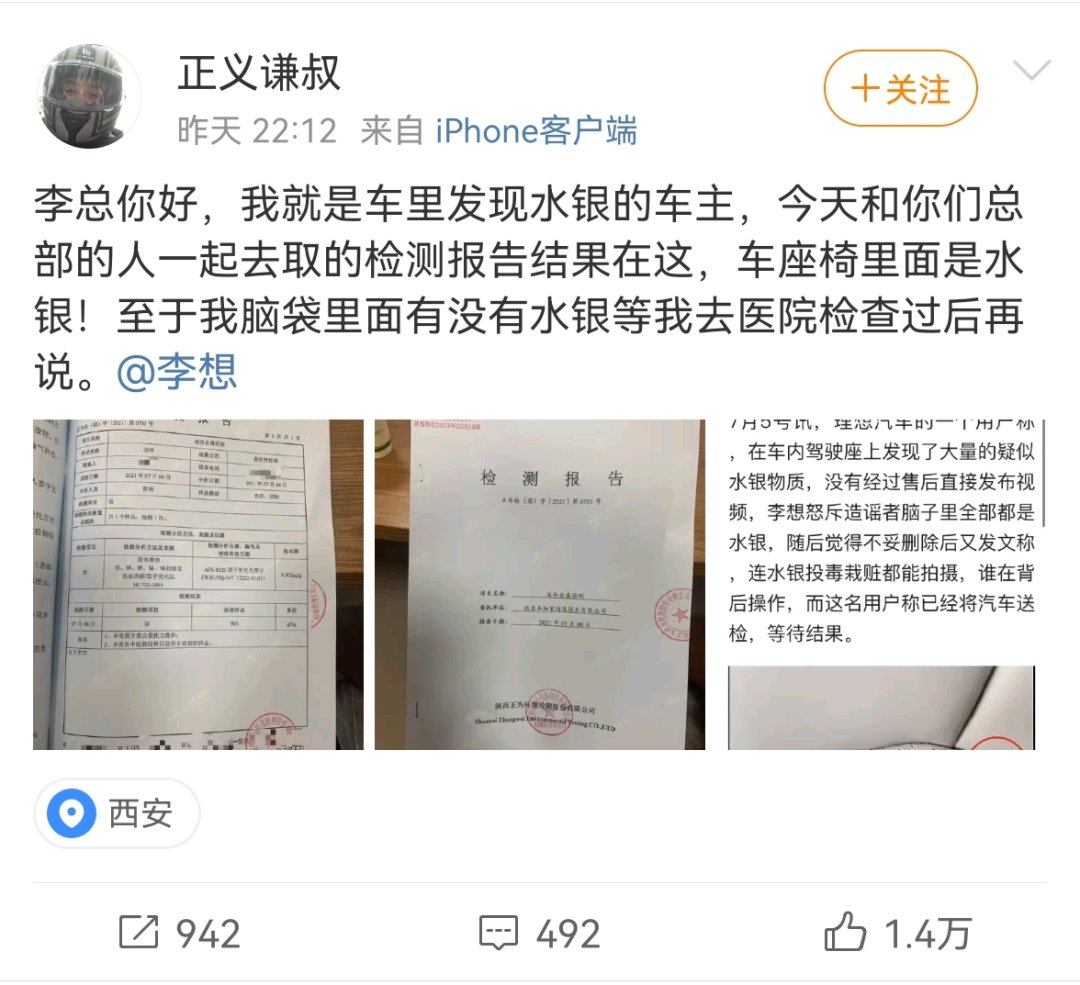 水银|理想“水银门”检测结果确为水银，李想：报警！