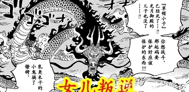 big mom|海贼王:盟友背刺,女儿叛逆,部下倒戈,凯多真的太难了
