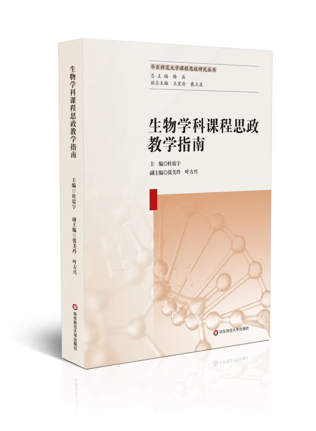 华东师大|名师金课！华东师大获批5个教育部课程思政示范项目