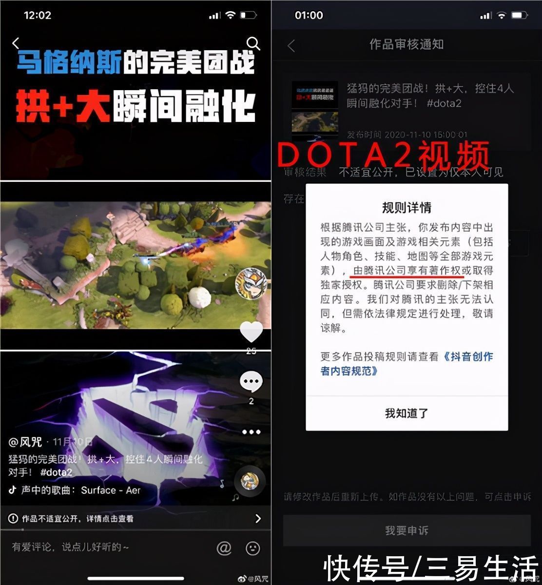 祸水|不相关内容被投诉，企鹅不讲武德抖音祸水东引