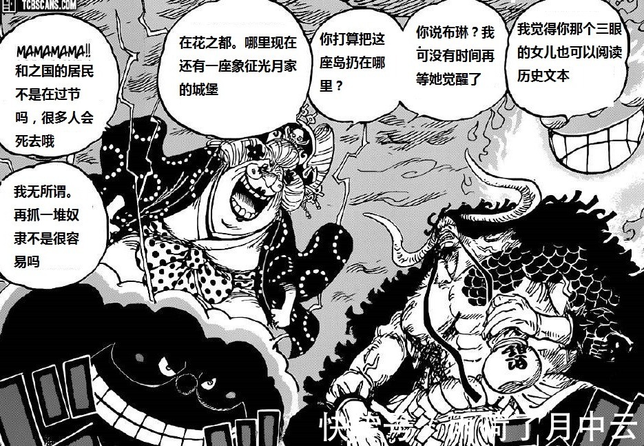 卡普|海贼王999话,凯多大妈早已知晓历史正文,洛克斯被强行洗白