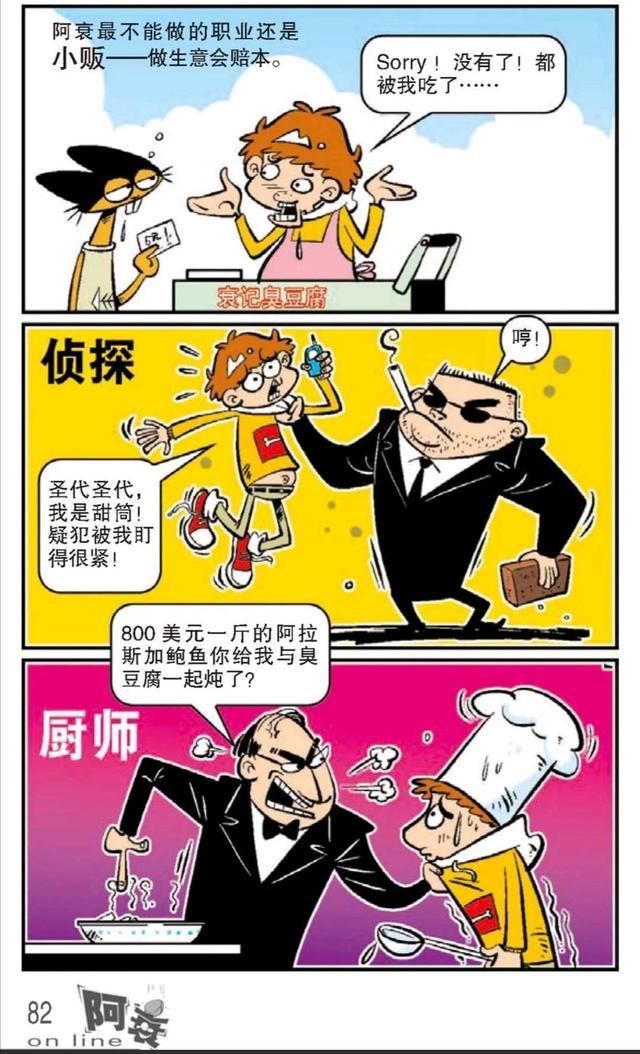 长大|阿衰漫画：阿衰白日梦之：等我长大了……