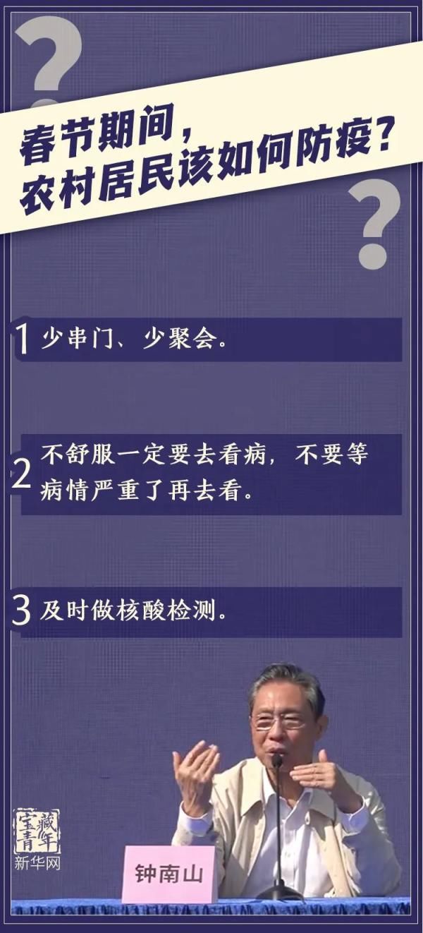 农村居民该如何防疫？海外留学生能回家吗？看看钟南山院士的回答