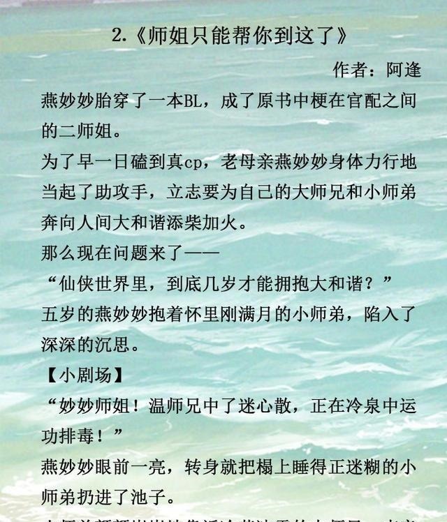 小师妹$首推玄幻仙侠文,搞笑+逆袭,剧情很赞《师姐只能帮你到这了》