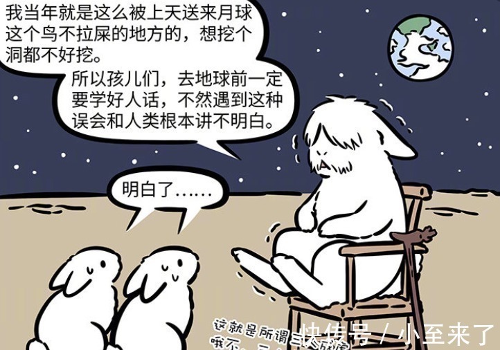 月宫|非人哉:玉兔飞升故事,挖出泉水成为神兔,一直留在月宫无法回去