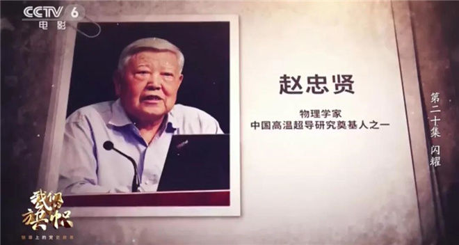 电影专题片《我们的旗帜》播出第20集:《闪耀》