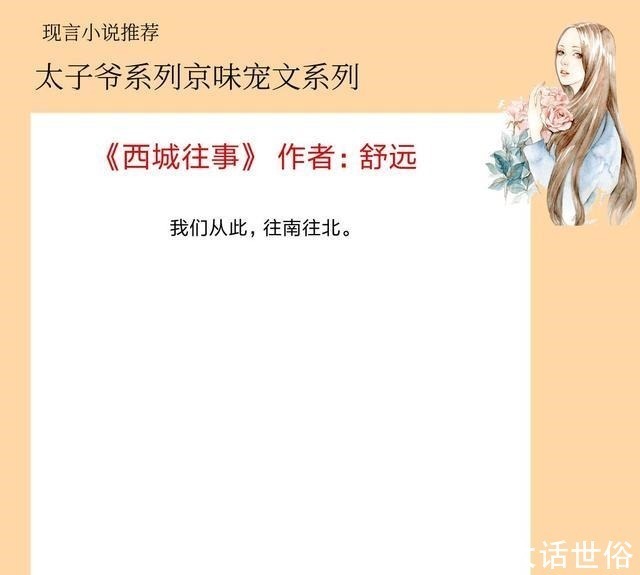 男女主@5本男主是太子爷系列京味宠文,他愿为她豁出一切,与全世界为敌