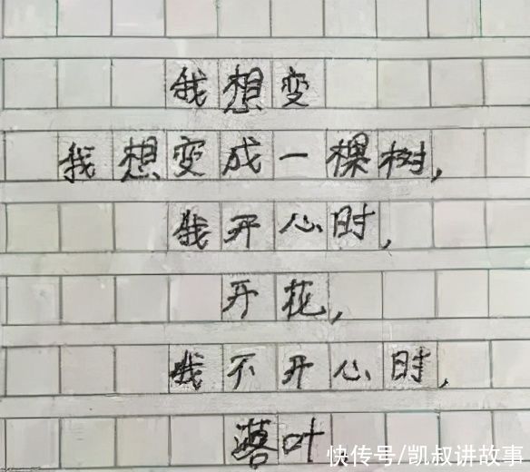 小学生作文《秘密》火了：当孩子开始写诗，就没大人什么事了