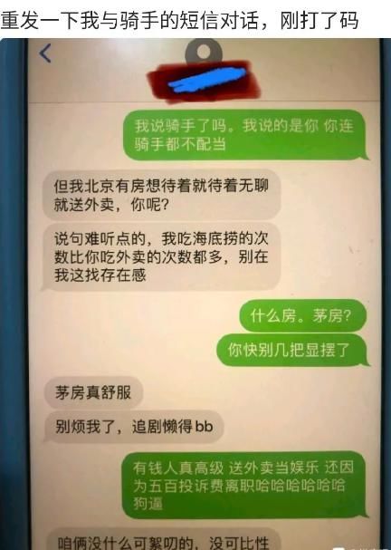 接单|“第一次外卖遇到这样的骑手，接单不好好送还嘲讽人？”谁给你的勇气？