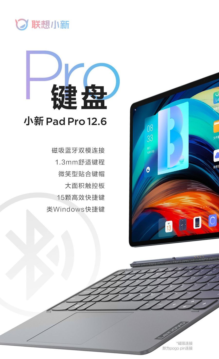 快捷键|小新Pad Pro 12.6双模磁吸键盘公布