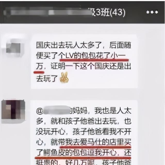 有心机|老师要求上传孩子学习照片，家长群却集体“炫富”，太有心机了