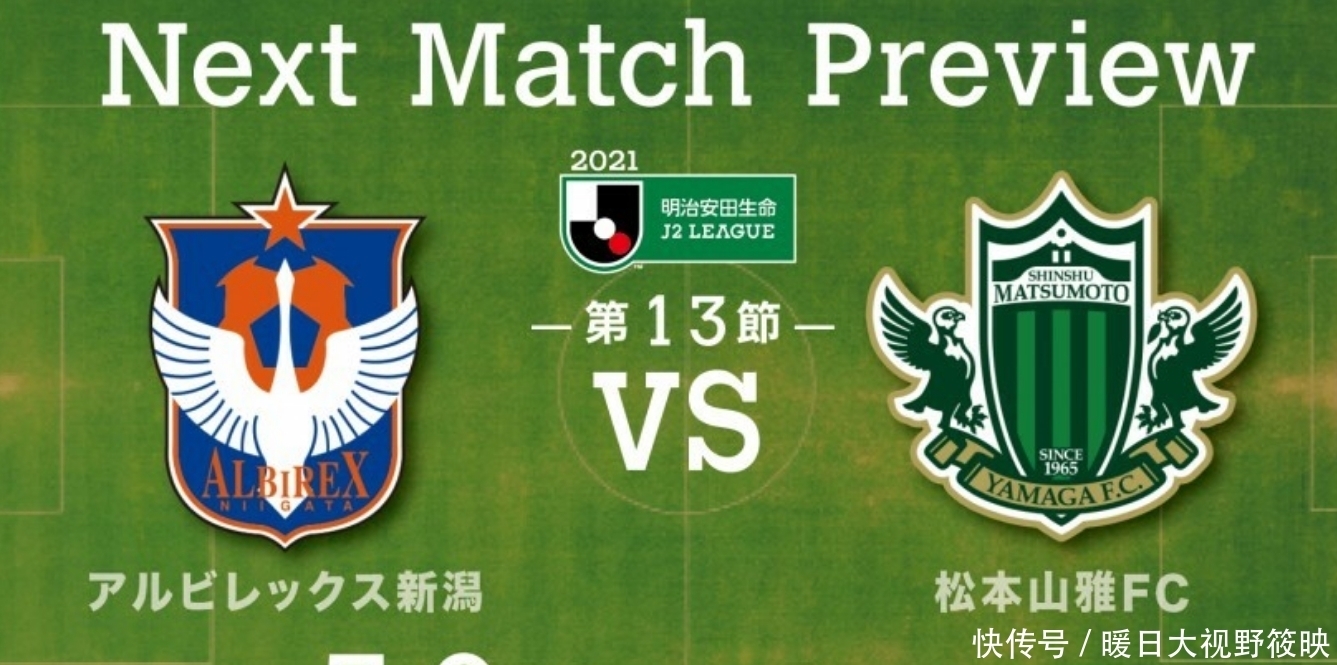 日职乙分析 新泻天鹅vs松本山雅 松本最近三连胜不过烟雾弹 全网搜 日职乙分析 新泻天鹅vs松本山雅 松本最近三连胜不过烟雾弹 全网搜