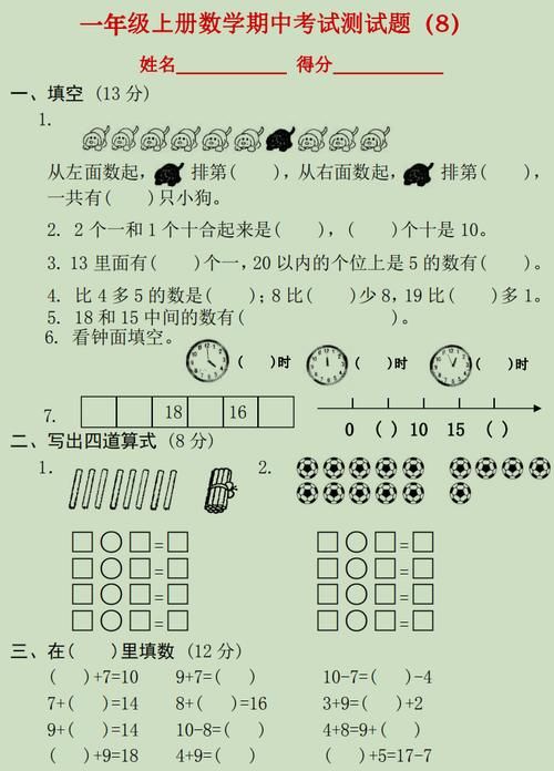 及格|一年级数学期中考试想要满分，这几类题若不会做，及格都难