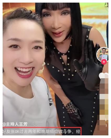 主持人王芳与张咪同框 差9岁却像两代人 张咪抗癌成功成为女神 全网搜