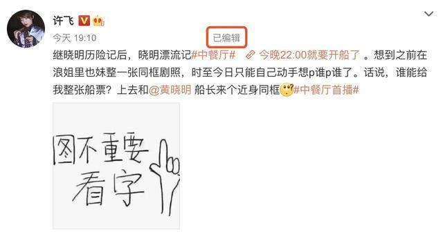乘风破浪的姐姐|许飞为黄晓明宣传中餐厅，将结婚照中的杨颖p成自己，被指情商低