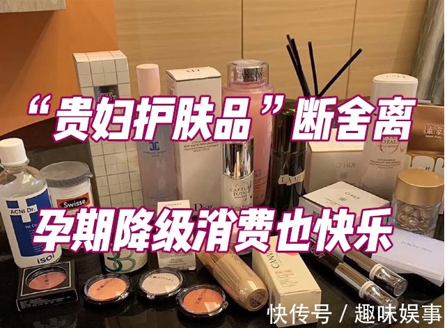 油皮|大牌贵妇护肤品“断舍离”,真正守护孕期皮肤“安全感”的是这些