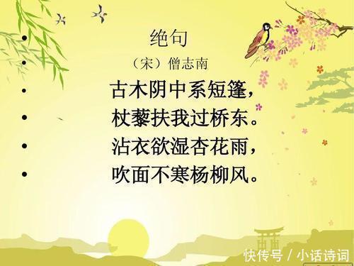 吹面不寒杨柳风|这首只有28字的小诗,意境唯美,读来犹如走进画境,诗作竟出自一位僧人之手