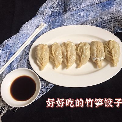 饺子皮|竹笋香菇肉饺子