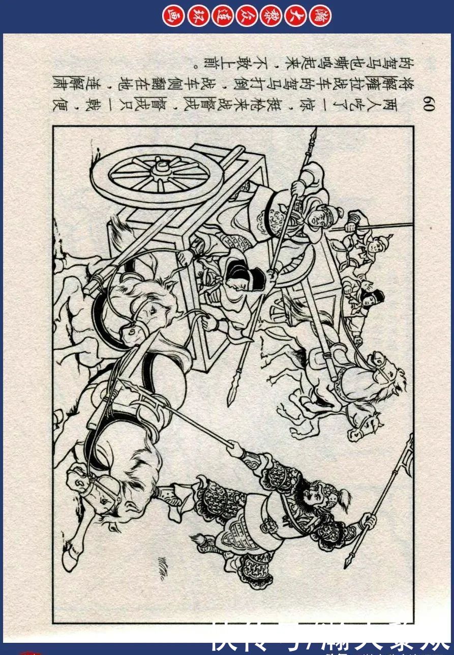  东周|川美蓝东周连环画《东周列国故事》之三十三《逐栾盈》孙剑波绘画