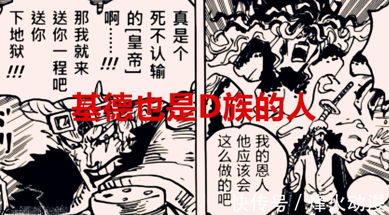 王牌|海贼王1040话:基德也是D之一族?与罗不同的是他会继续攻打凯多