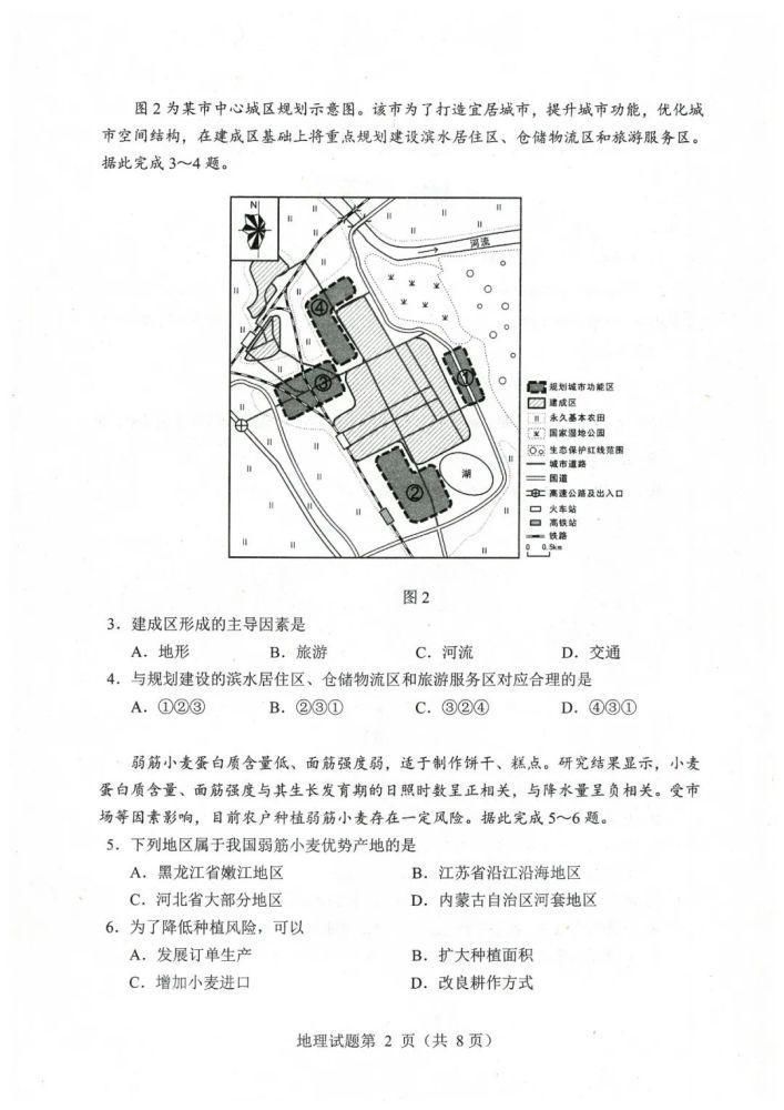 八省八套地理卷和答案来了！八省联考！