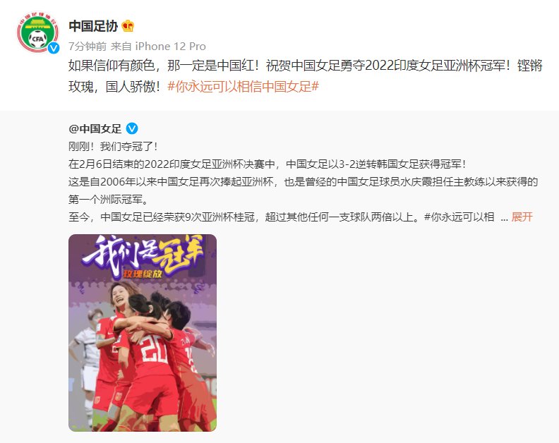 女足|中国足协祝贺女足夺冠：如果信仰有颜色，那一定是中国红！