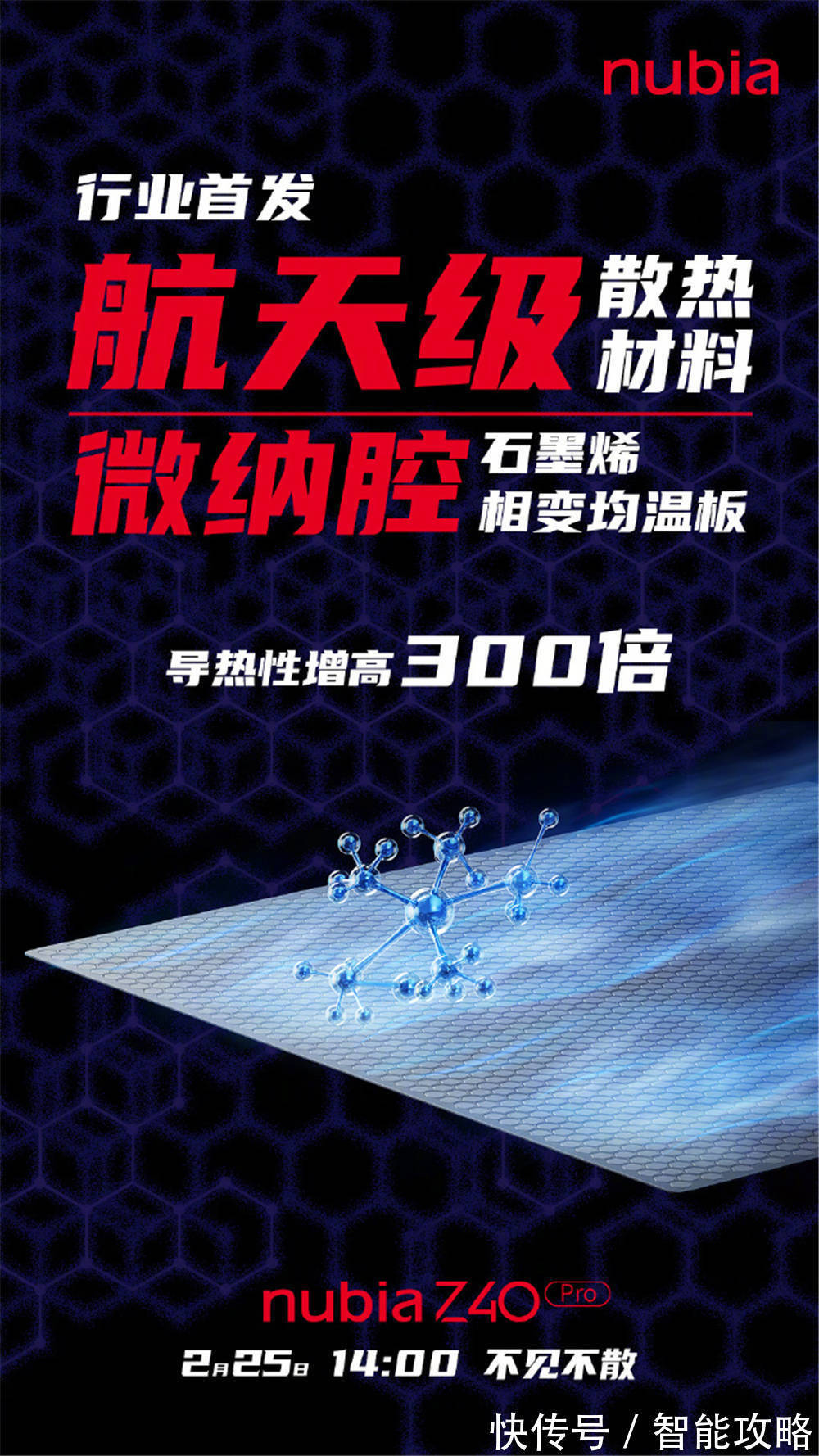 相变材料|星空影像再升级,努比亚Z40 Pro即将发布,网友:镜头亮了